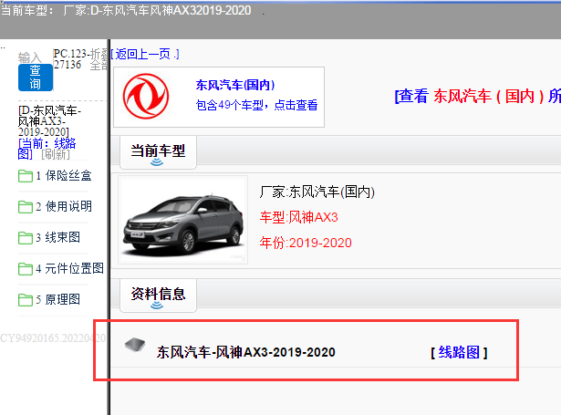 东风汽车-风神AX3-2019-2020[ 线路图 ]