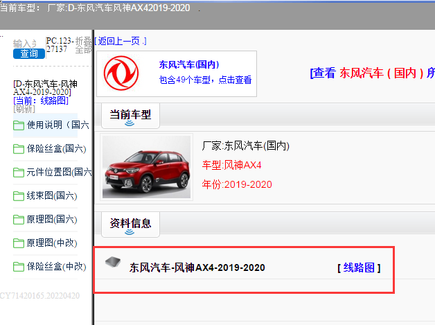 东风汽车-风神AX4-2019-2020[ 线路图 ]