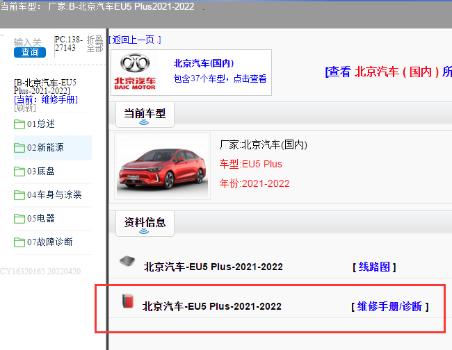 北京汽车-EU5 Plus-2021-2022[ 维修手册/诊断 ]