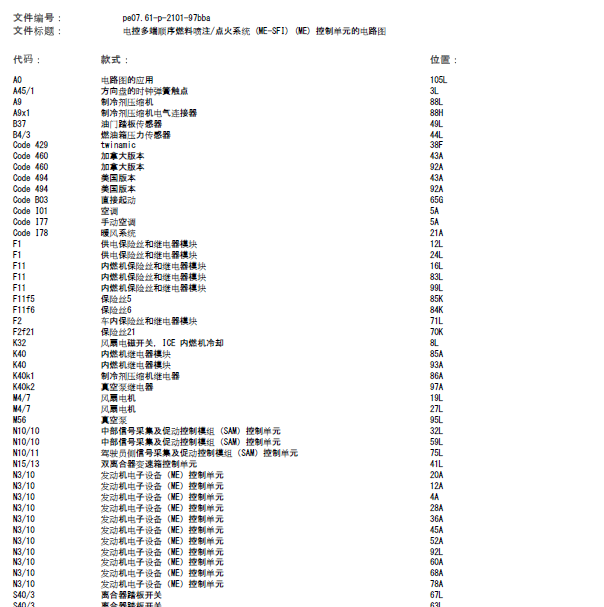 奔驰SMART 发动机电路图