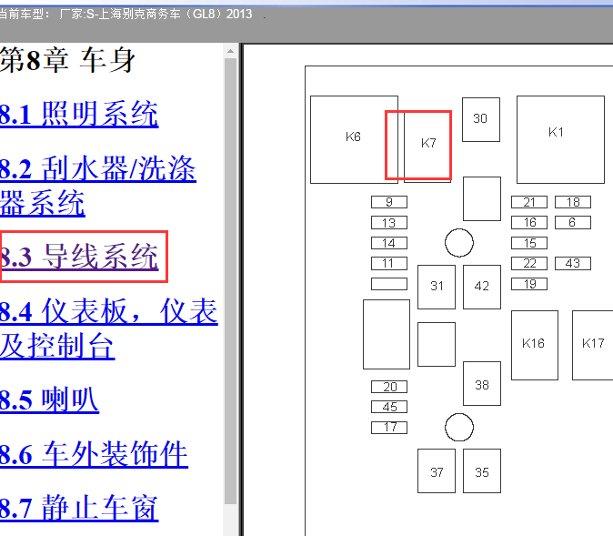2013年别克GL8 发动机启动机继电器位置