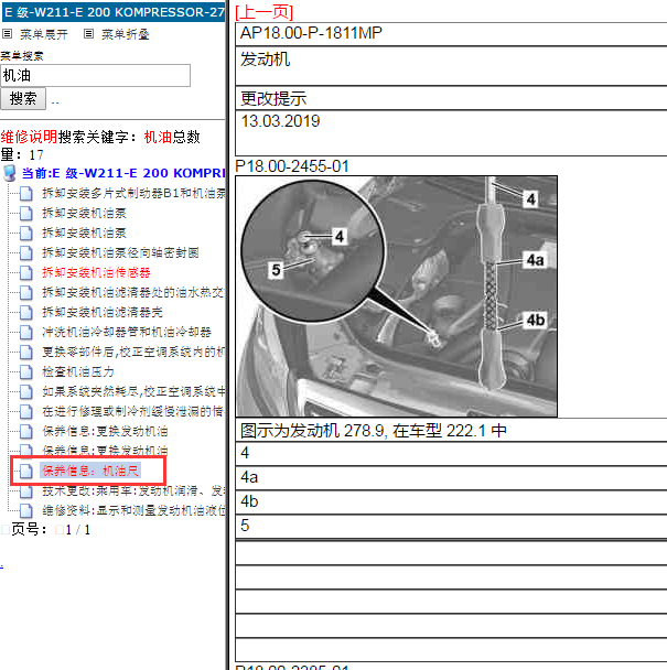 奔驰E200K 机油尺资料.