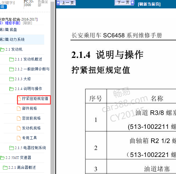 2016-2017年 长安DAM15B发动机扭矩资料