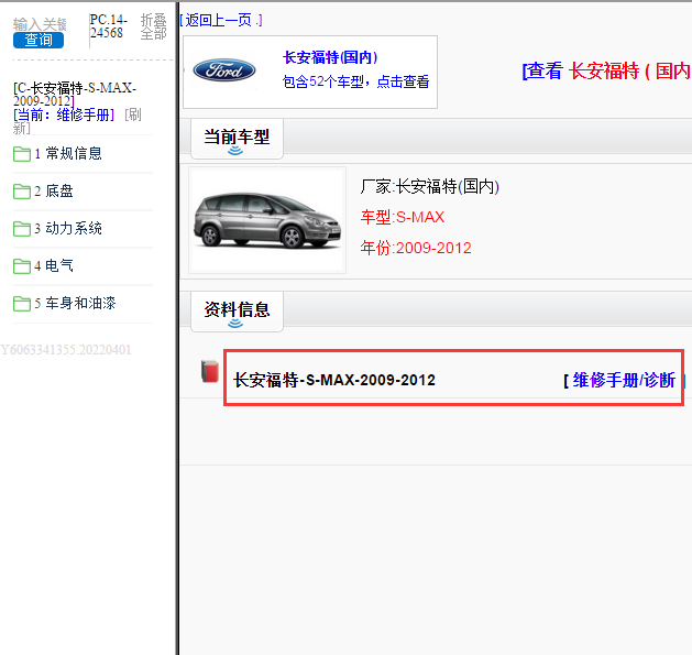 2009年福特S-MAX维修手册
