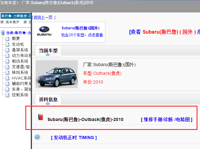 Subaru(斯巴鲁)-Outback(傲虎)-2010[ 维修手册/诊断 /电路图 ]
