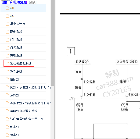 2007年三菱蓝瑟发动机电路图
