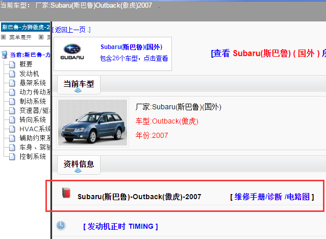 Subaru(斯巴鲁)-Outback(傲虎)-2007[ 维修手册/诊断 /电路图 ]