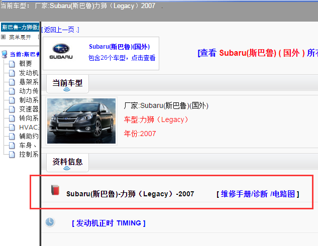 Subaru(斯巴鲁)-力狮（Legacy）-2007[ 维修手册/诊断 /电路图 ]