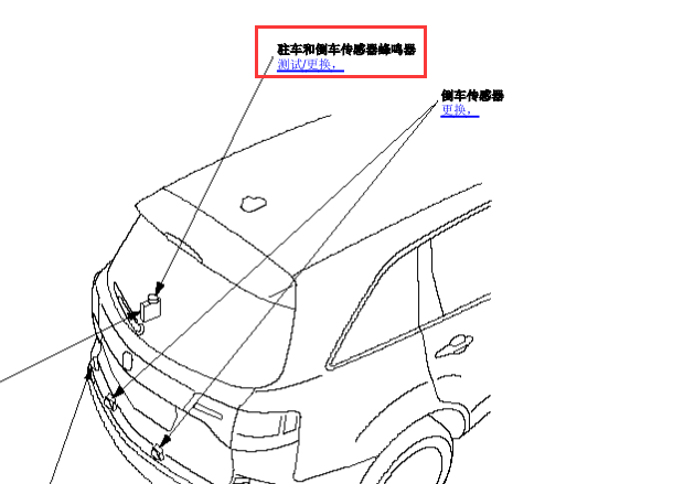2009年讴歌MDX倒车雷达蜂鸣器位置