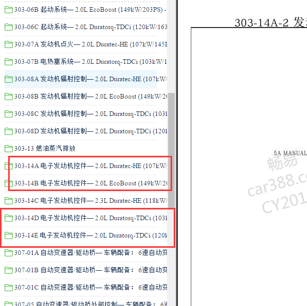 2013年福特蒙迪欧燃油系统电路图