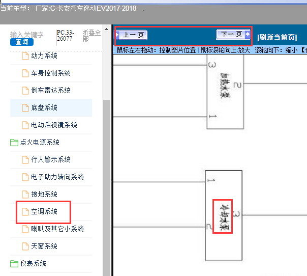 2017-2018年长安逸动EV水泵电路图