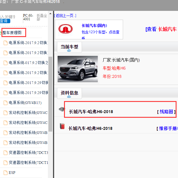 2018年长城H6全车电路图