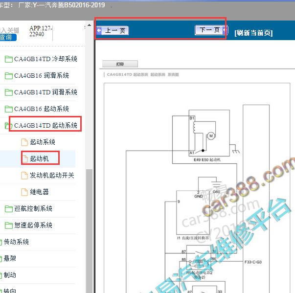 2016-2019年奔腾B50启动电路图