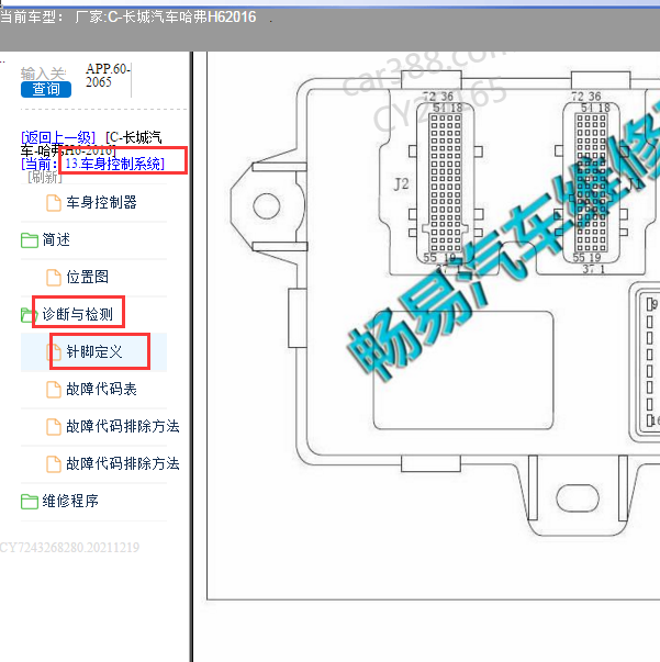 2016年长城H6车身电脑BCM针脚定义