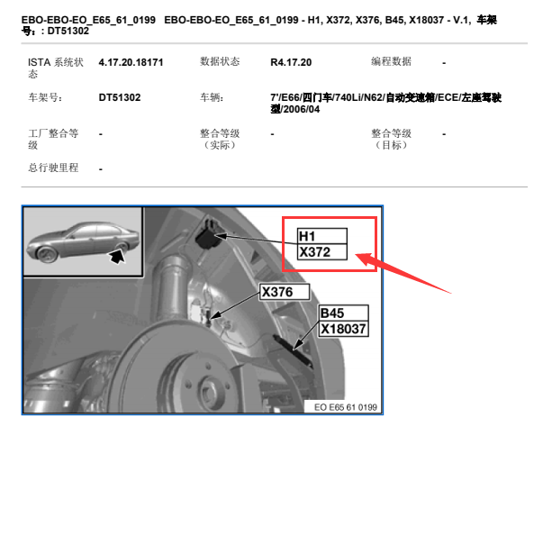 2005年宝马740 SINE报警扬声器安装位置