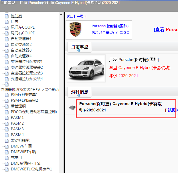 2020-2021年保时捷卡宴混动电路图