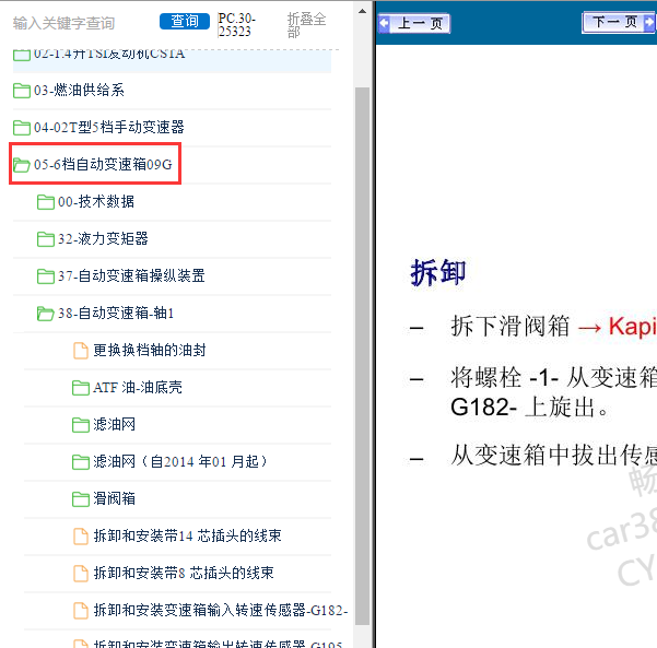 2015年大众捷达自动变速箱维修手册