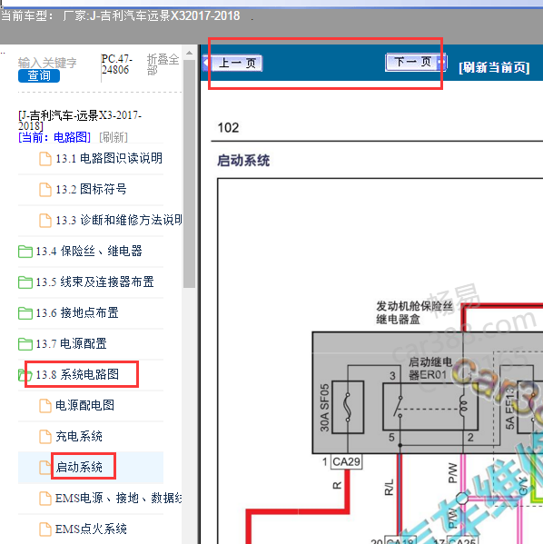 2018年吉利远景X3启动电路图