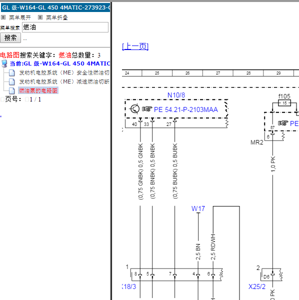 2008年奔驰GL450油表电路图 