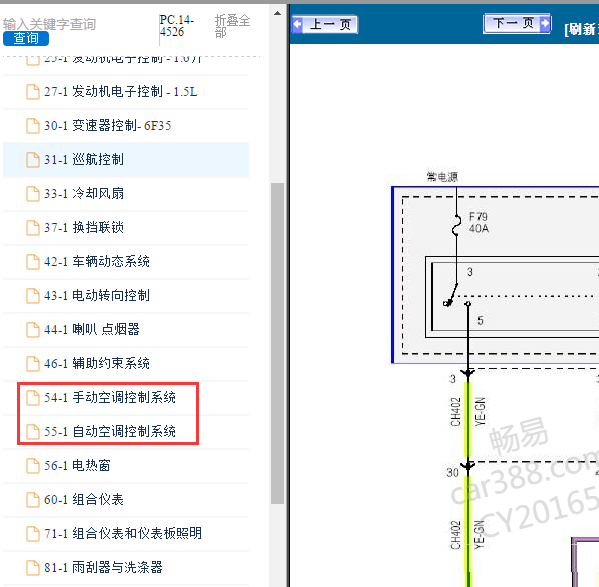 2015年福特蒙迪欧空调电路图