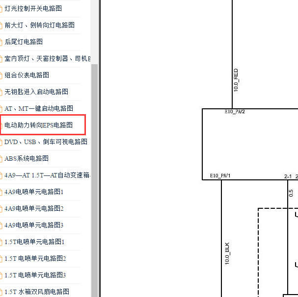 2011年中华V5 电动转向电路图.