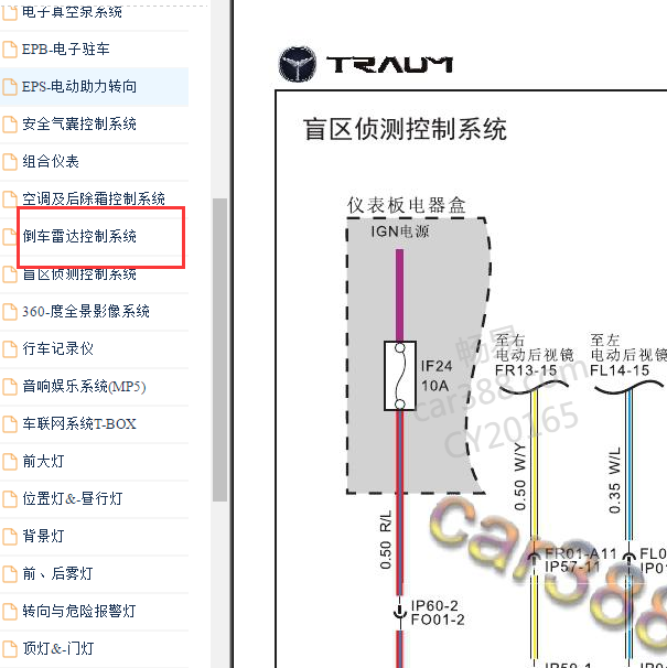 2018年君马S70 倒车雷达电路图