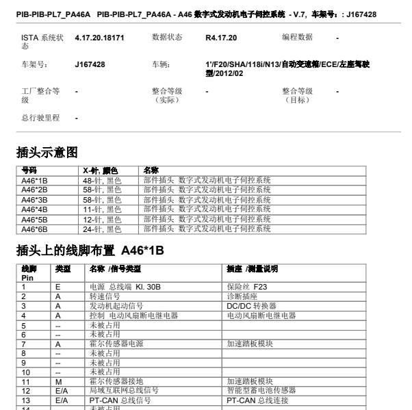 2012年宝马118I发动机针脚定义