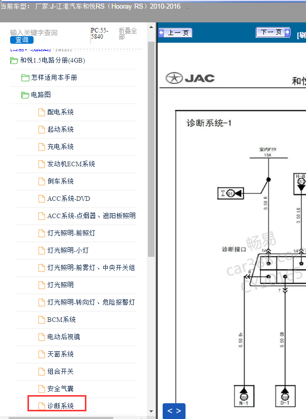 13年江淮和悦诊断插头电路图