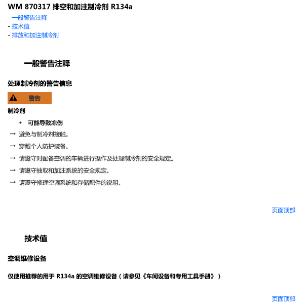 2017年保时捷博克斯特制冷剂更换