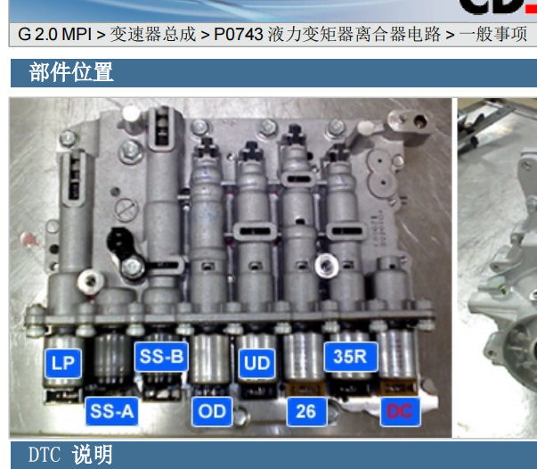 10年现代IX35 p0743故障码资料