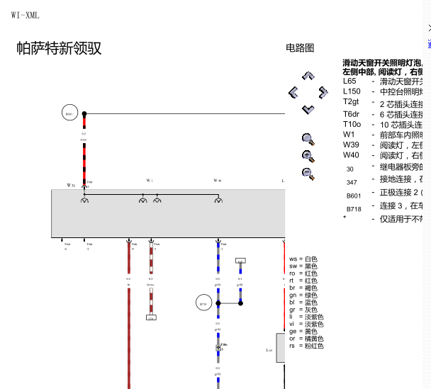 07年大众帕萨特领驭室内顶灯电路图