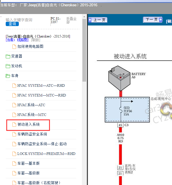 16年吉普自由光无钥匙电路图