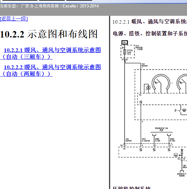 2013-2014年别克英朗空调电路图