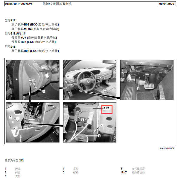 奔驰E200 辅助蓄电池位置