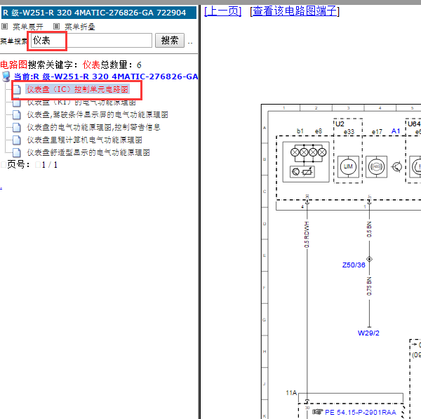2015年奔驰R320仪表电路图