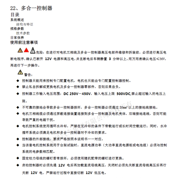 2018年东风俊风E11K新能源相关维修手册
