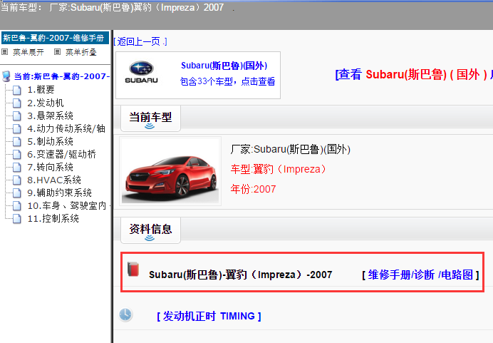 Subaru(斯巴鲁)-翼豹（Impreza）-2007[ 维修手册/诊断 /电路图 ]