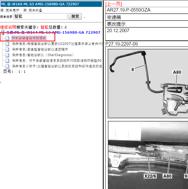 奔驰ML63 ISM模块拆装资料