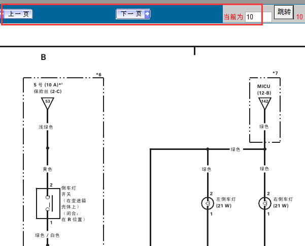 2009年本田飞度倒挡开关电路图