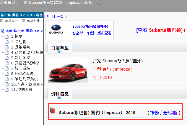 Subaru(斯巴鲁)-翼豹（Impreza）-2016[ 维修手册/诊断 ].