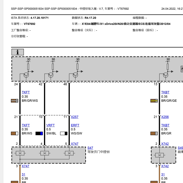 2012年宝马X1车身相关电路图