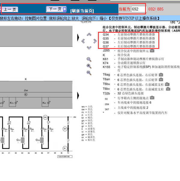 2008年大众途锐刹车片报警线路图