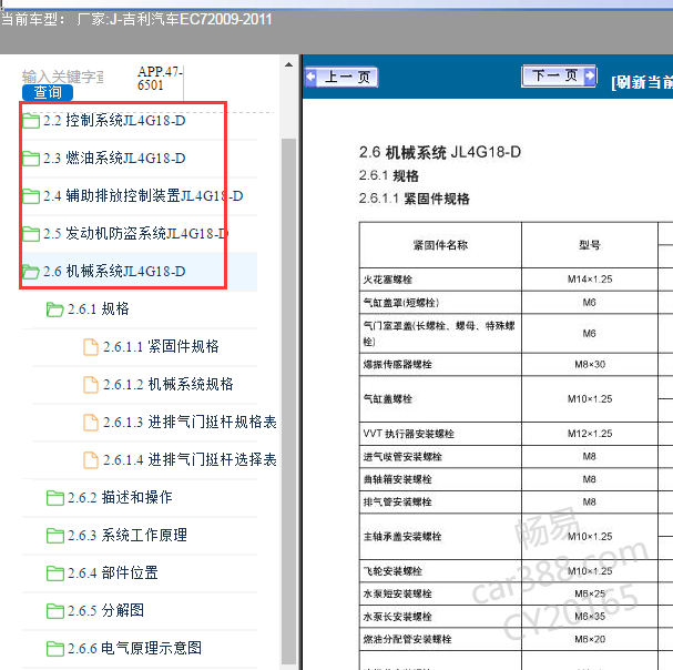 2009-2011年吉利EC7 JL4G18发动机维修手册