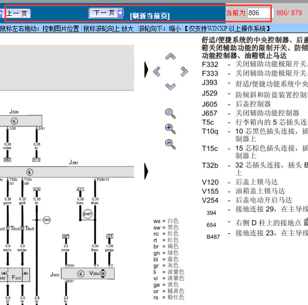 2009年奥迪A8尾门电路图