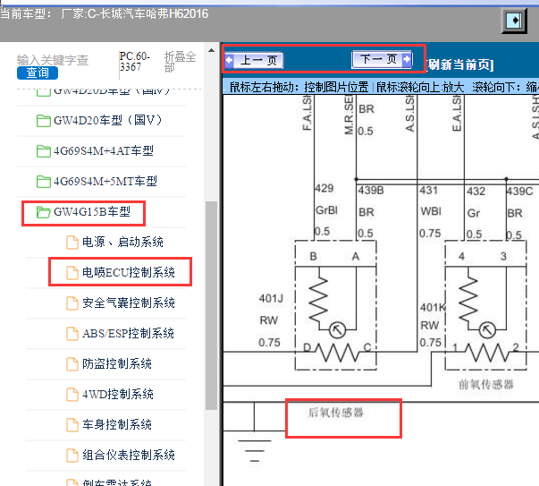 2016年哈弗H6后氧传感器电路图
