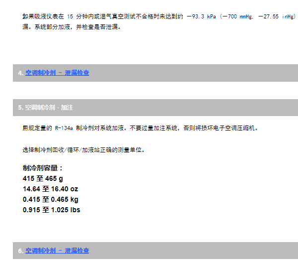 2019年本田CRV空调制冷剂加注量