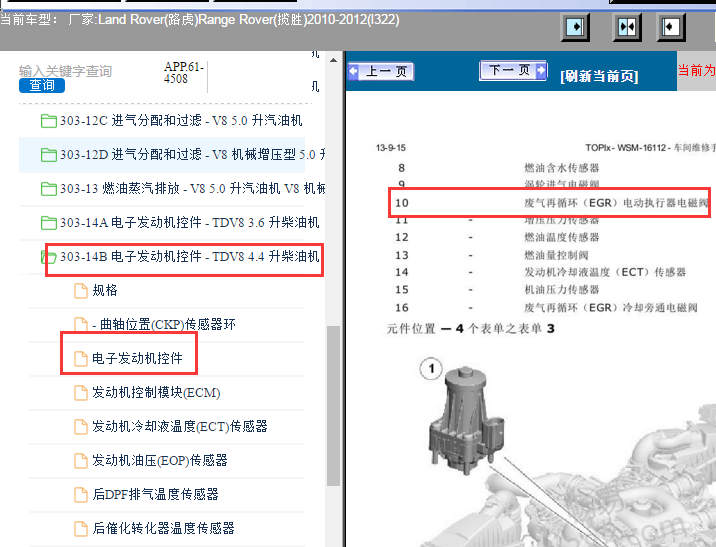 2010-2012年路虎揽胜EGR阀位置