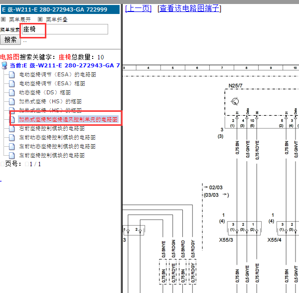 2007年奔驰E280座椅加热电路图