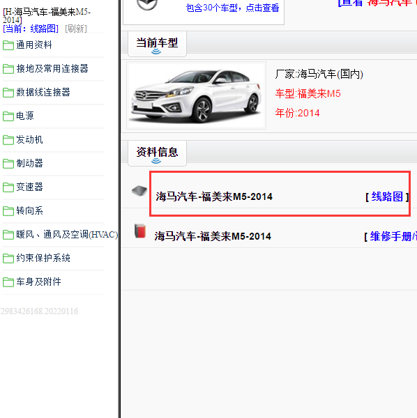 2014年海马福美来电路图