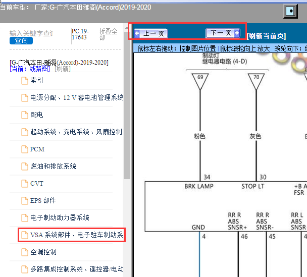 2019-2020年本田雅阁ABS电路图